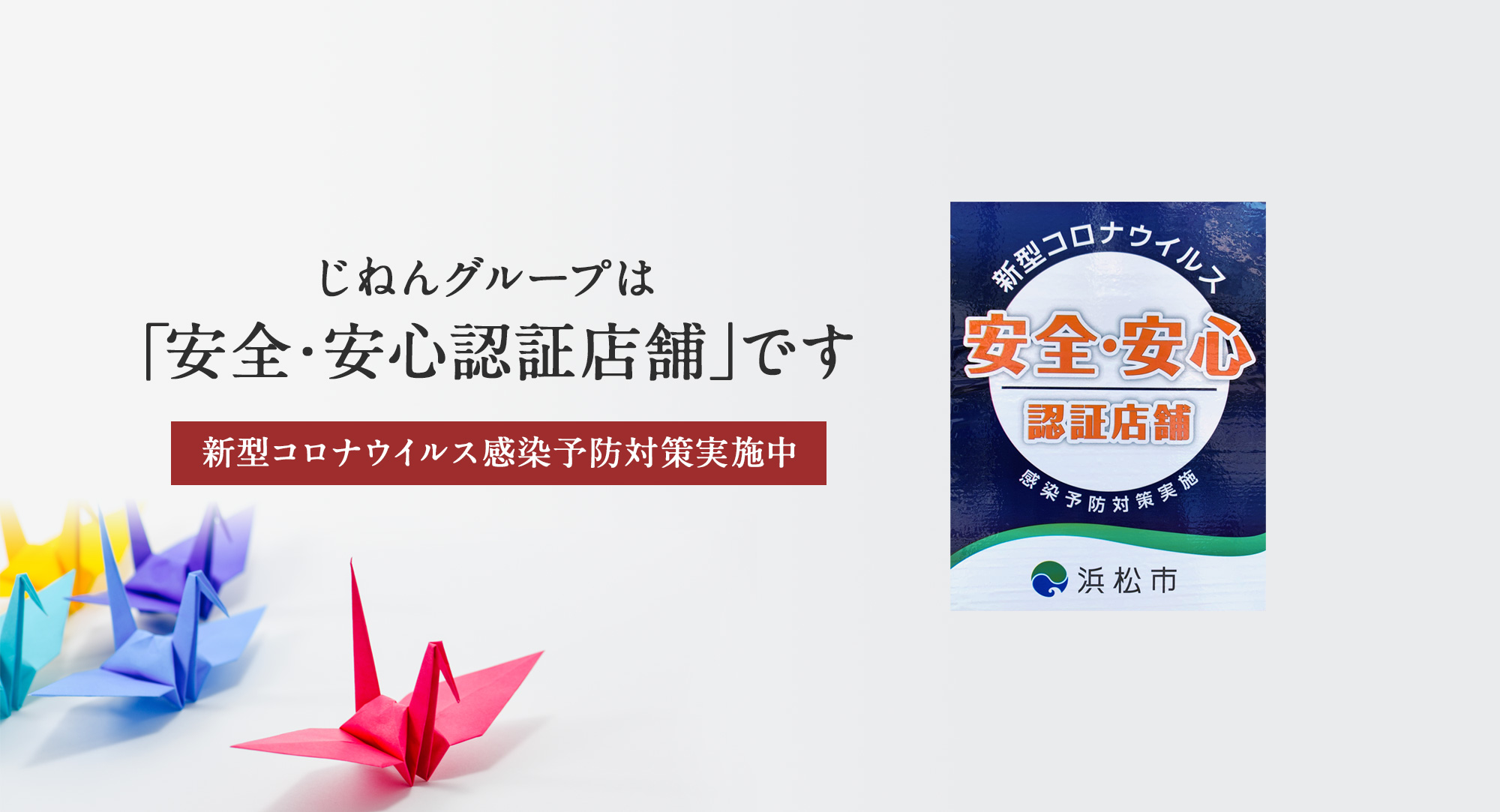 じねんグループ じねん 座房 Jinenはなれ 娯座樓 宿下吉庵